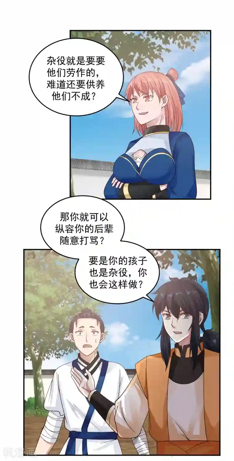 混沌丹神第120话 照顾