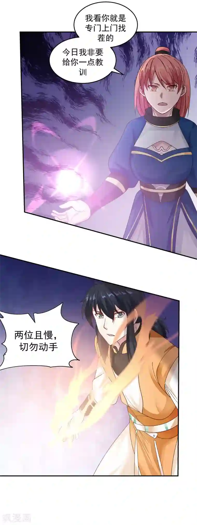 混沌丹神第120话 照顾