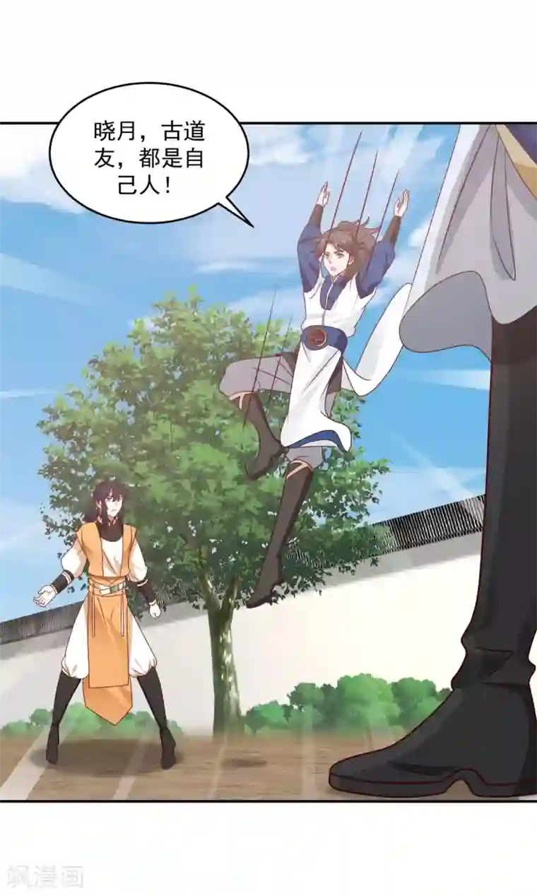 混沌丹神第120话 照顾