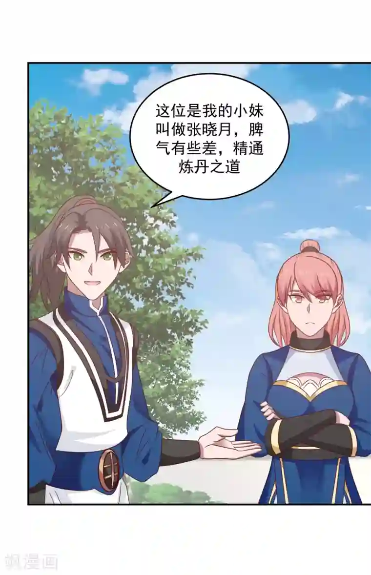 混沌丹神第120话 照顾