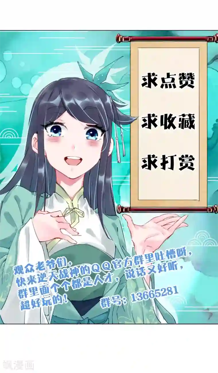逆天战神第124话 区区蝼蚁