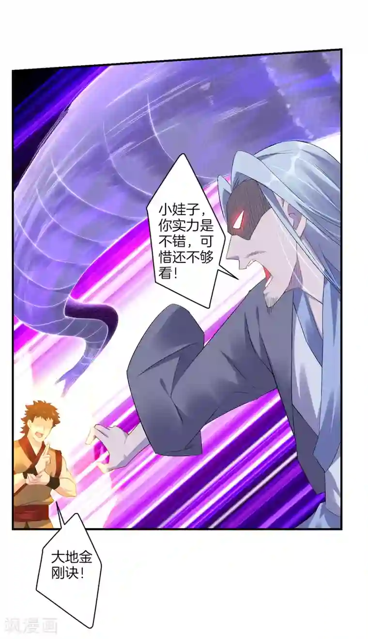 逆天战神第124话 区区蝼蚁