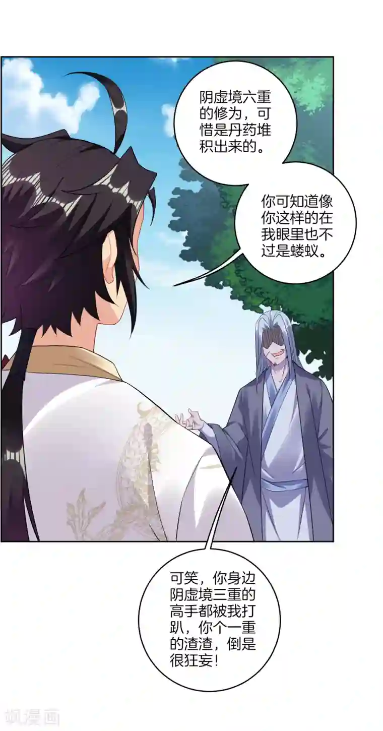 逆天战神第124话 区区蝼蚁