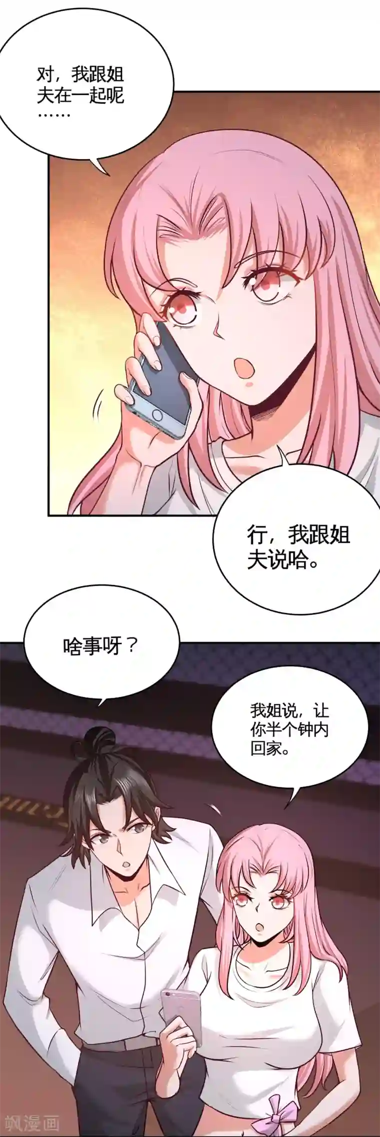 龙王殿第58话 怕老婆