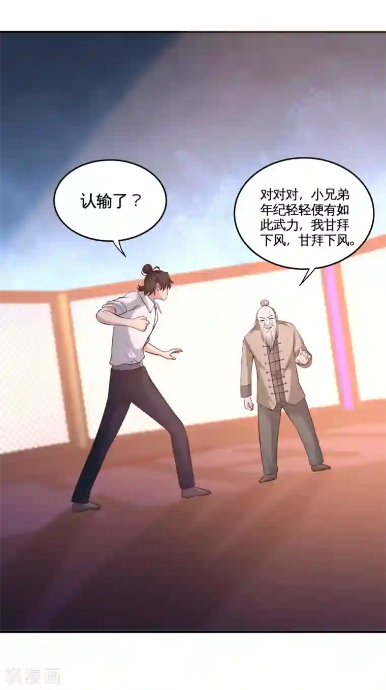 龙王殿第58话 怕老婆