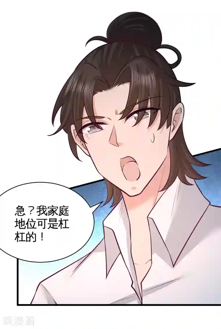 龙王殿第58话 怕老婆
