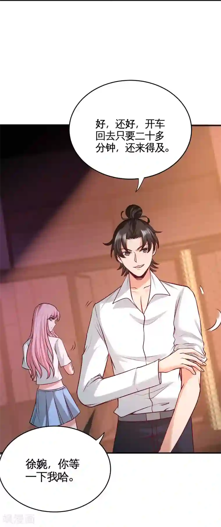 龙王殿第58话 怕老婆