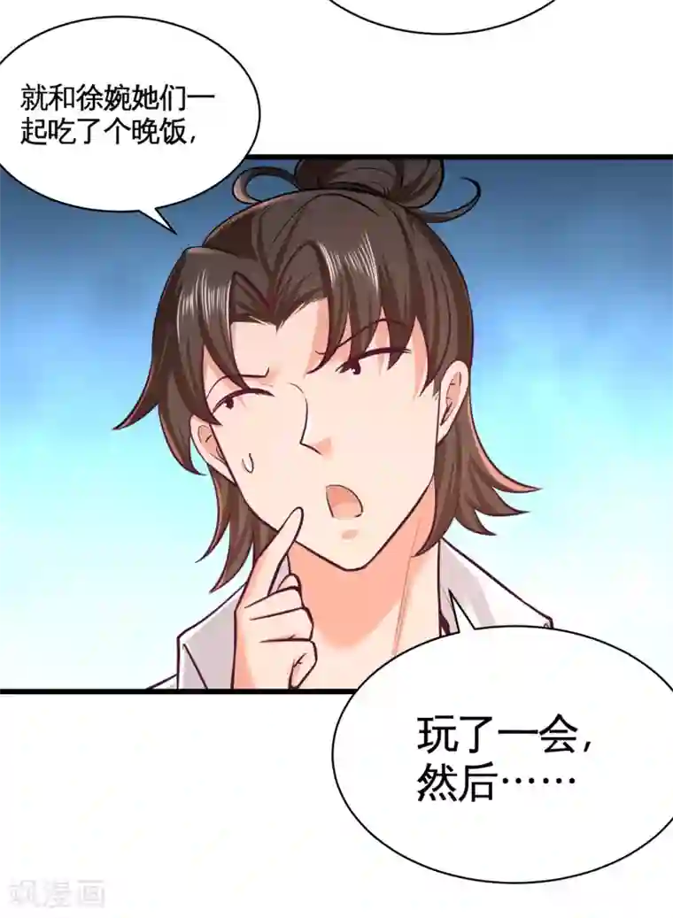 龙王殿第58话 怕老婆