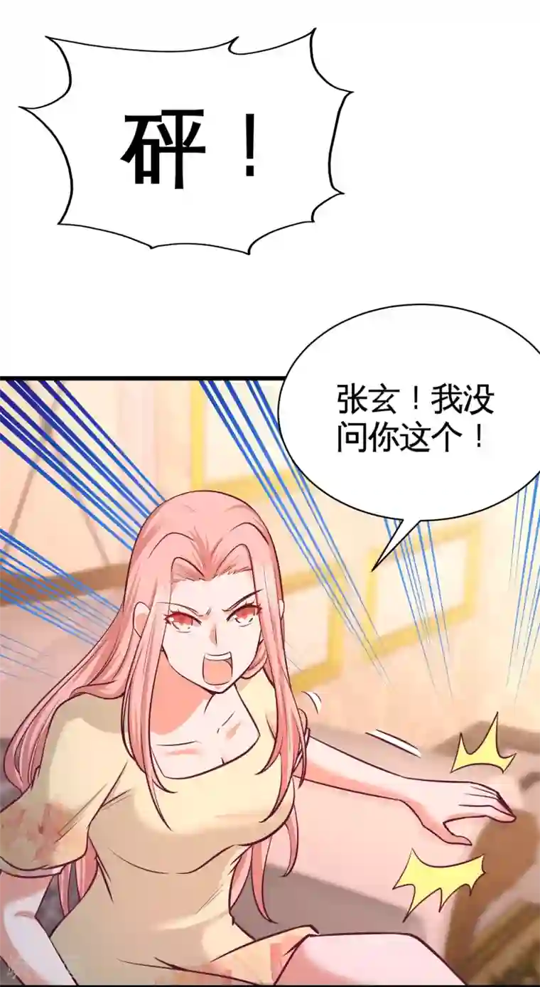 龙王殿第58话 怕老婆