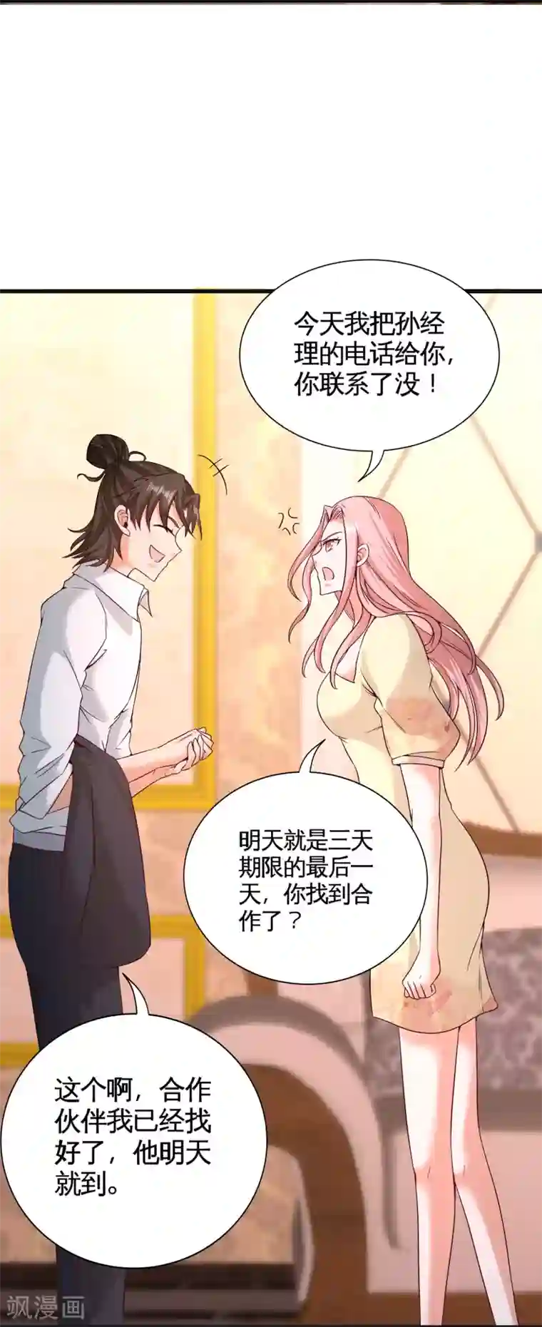 龙王殿第58话 怕老婆