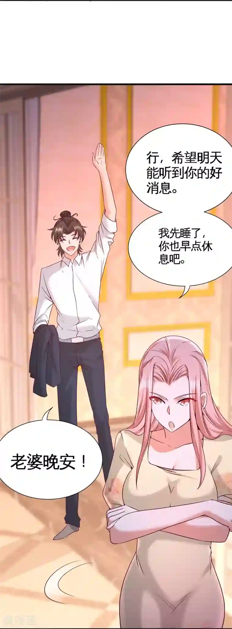 龙王殿第58话 怕老婆