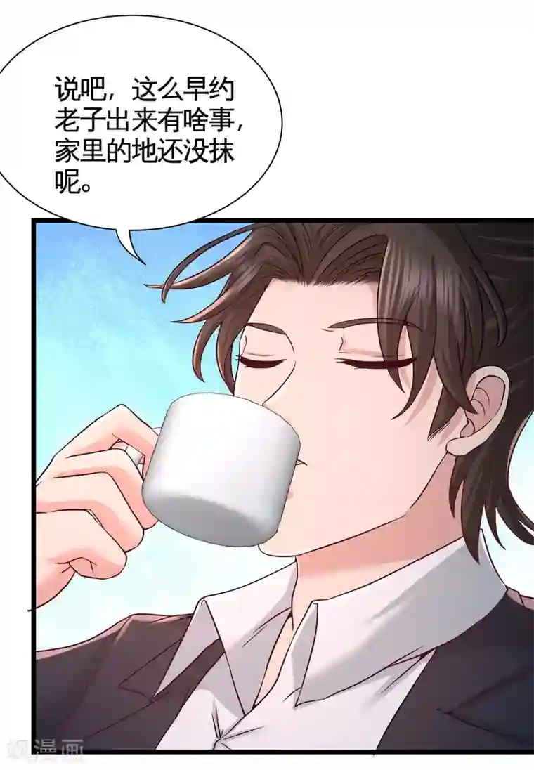 龙王殿第58话 怕老婆
