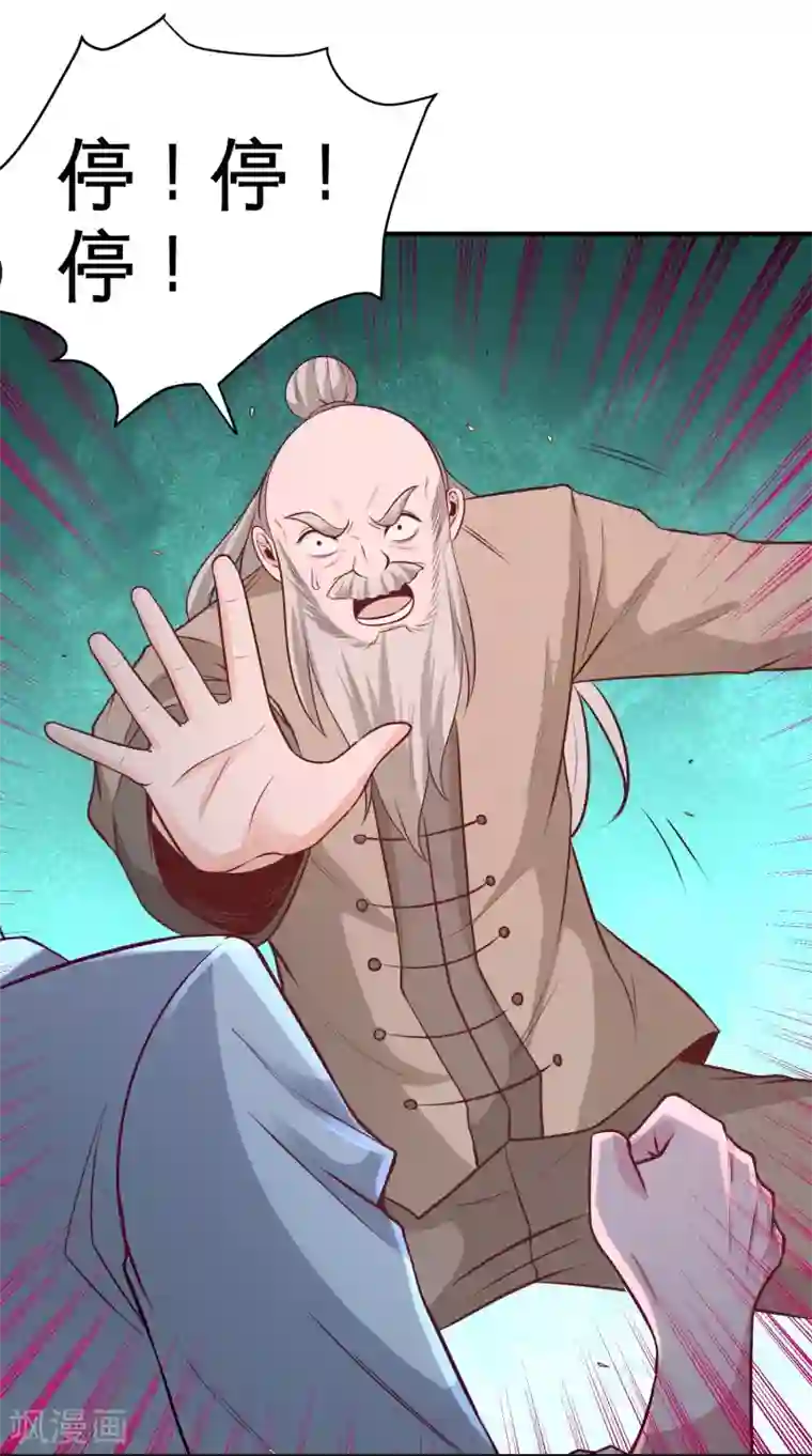 龙王殿第58话 怕老婆