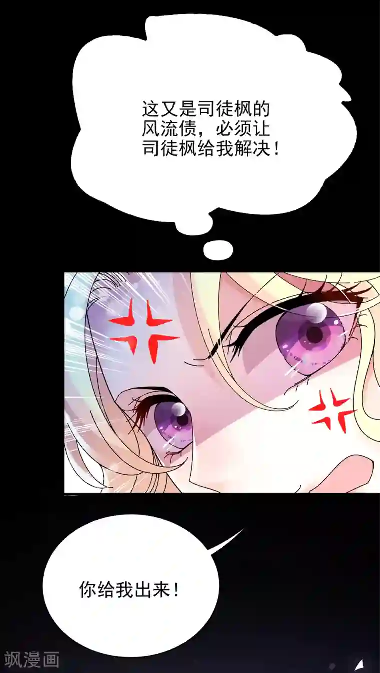 惹上妖孽冷殿下第31话 围攻