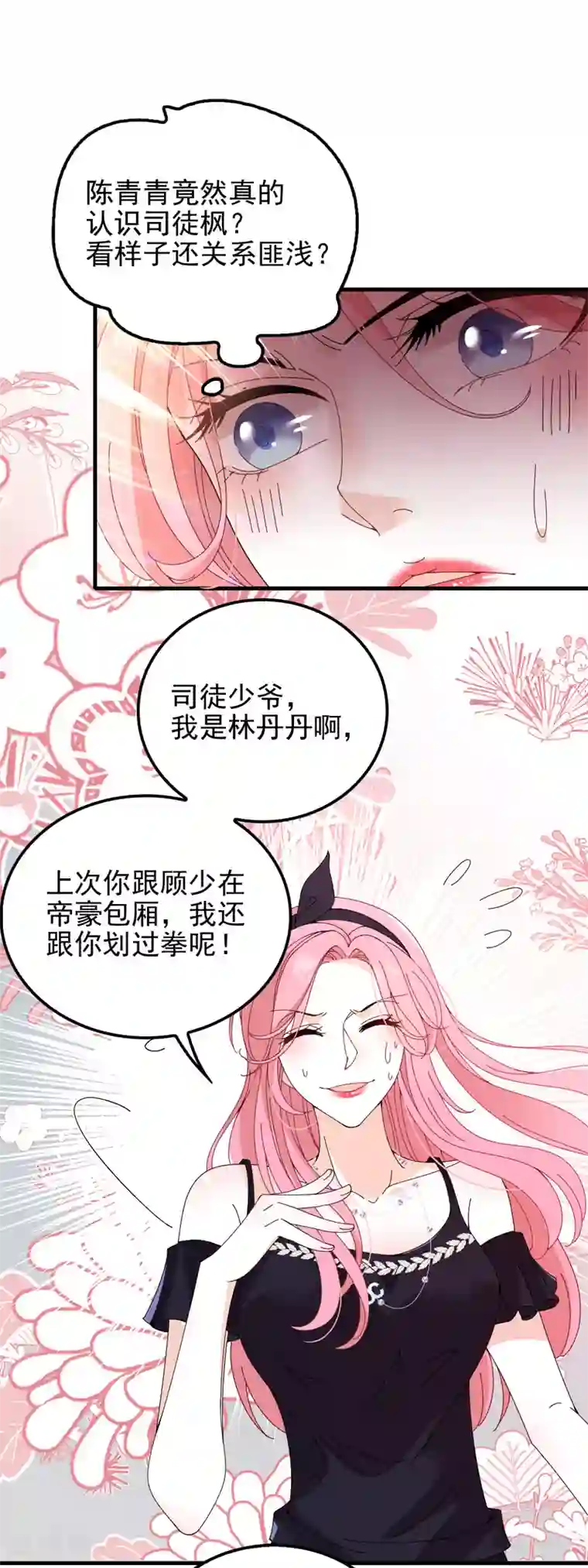 惹上妖孽冷殿下第31话 围攻