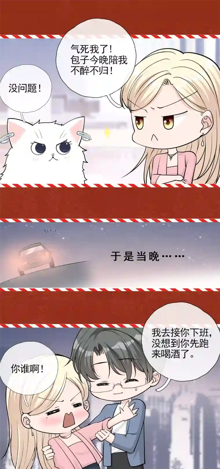 Take Me Out圣诞番外