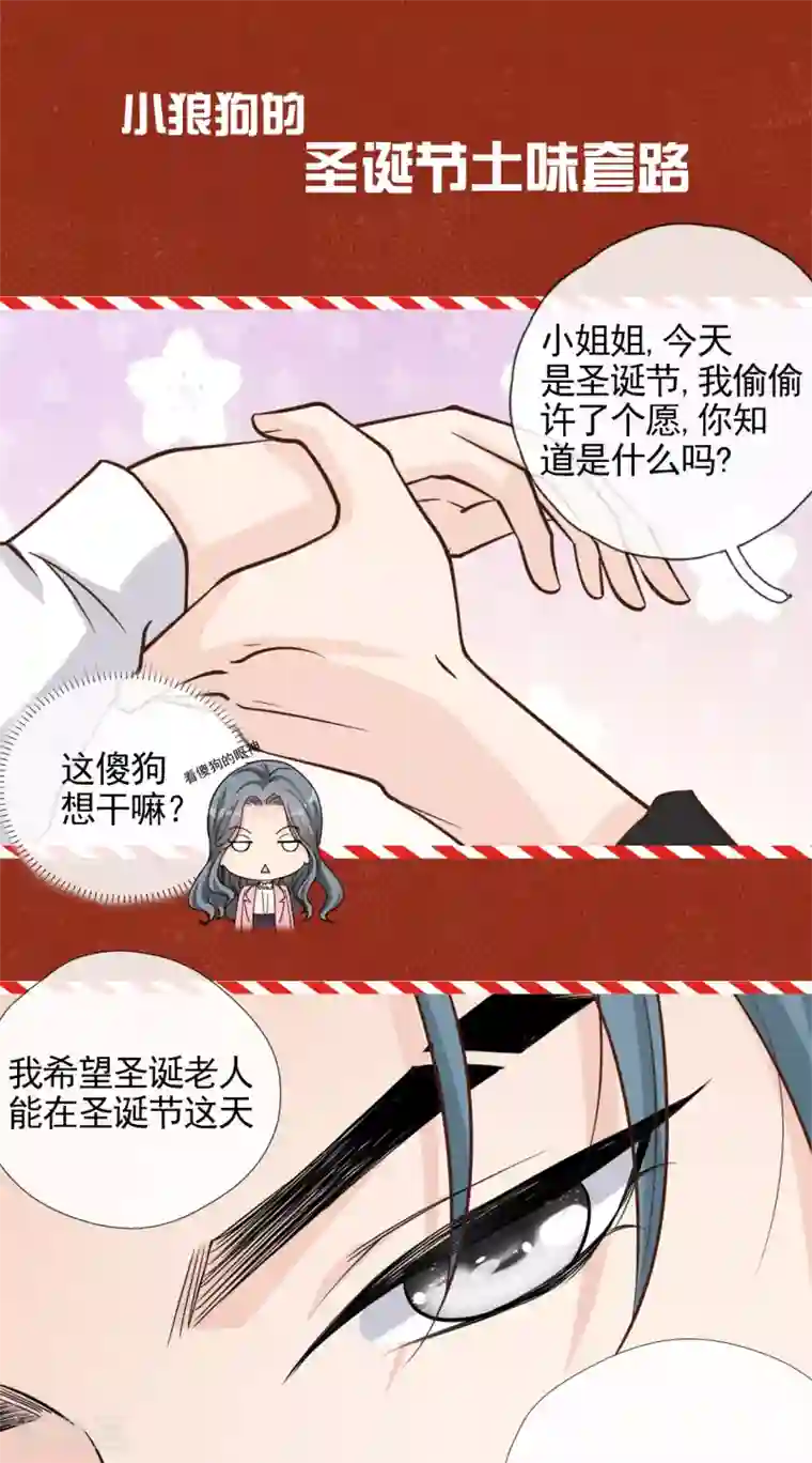 Take Me Out圣诞番外