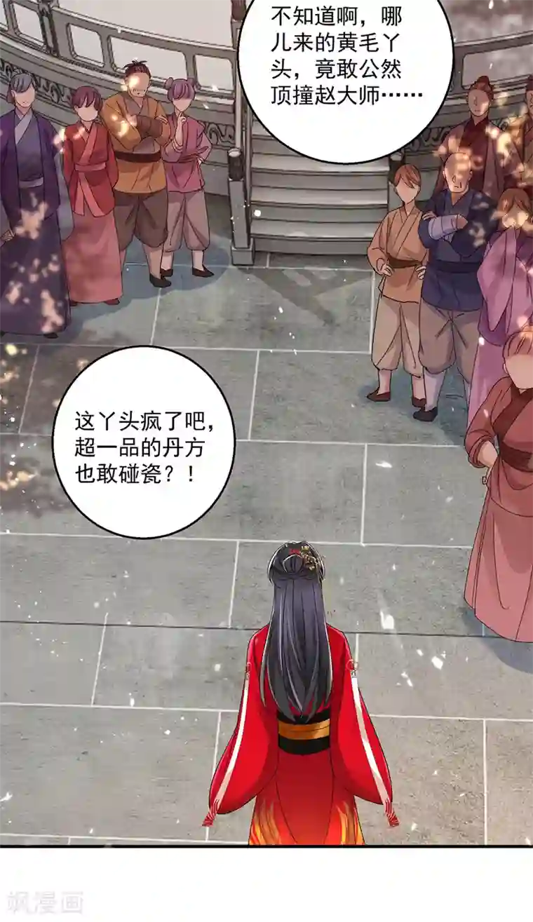 我在异界养男神：神医九小姐第41话 教训骗子