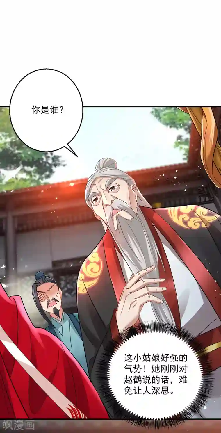我在异界养男神：神医九小姐第41话 教训骗子