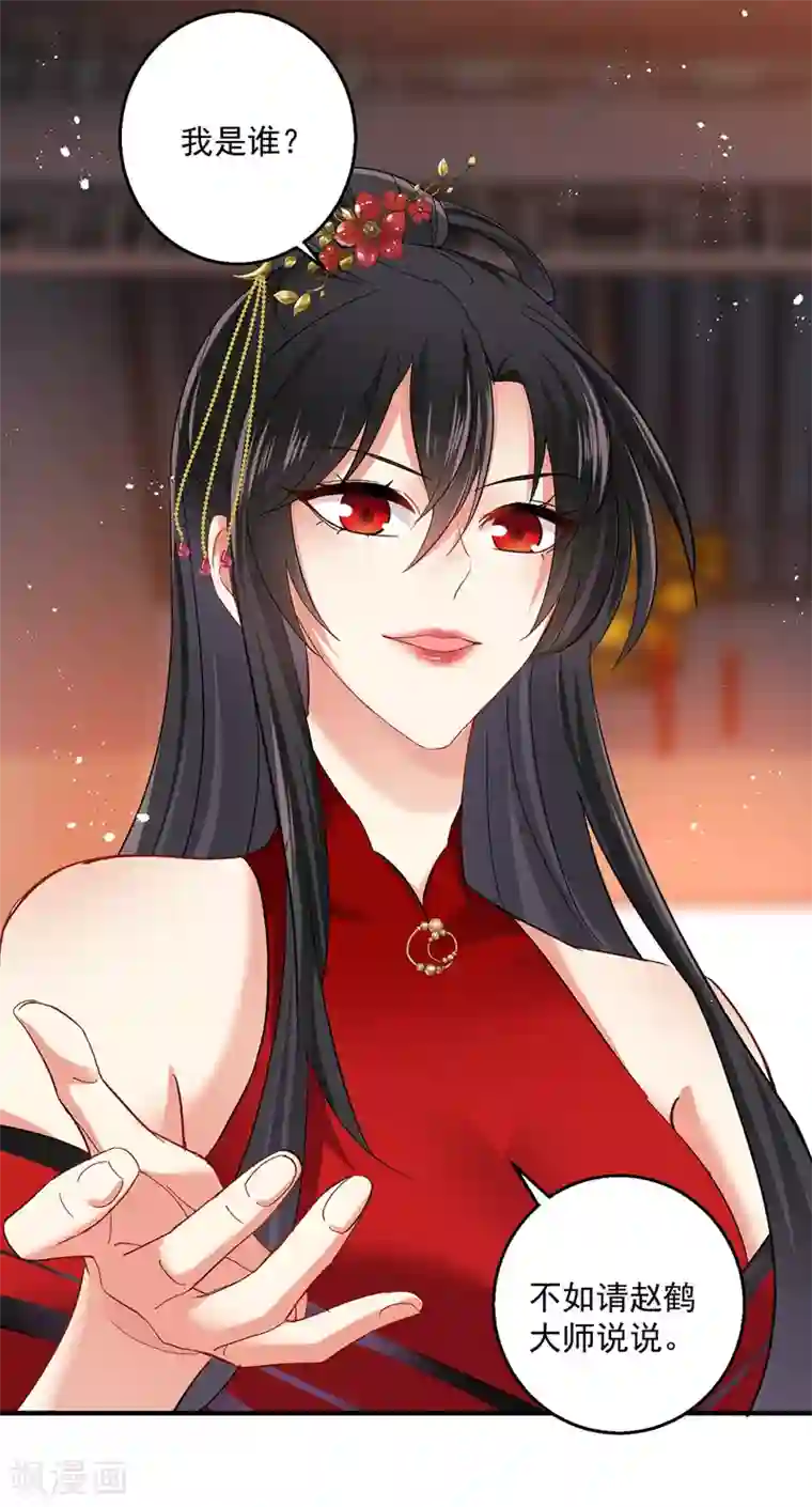 我在异界养男神：神医九小姐第41话 教训骗子