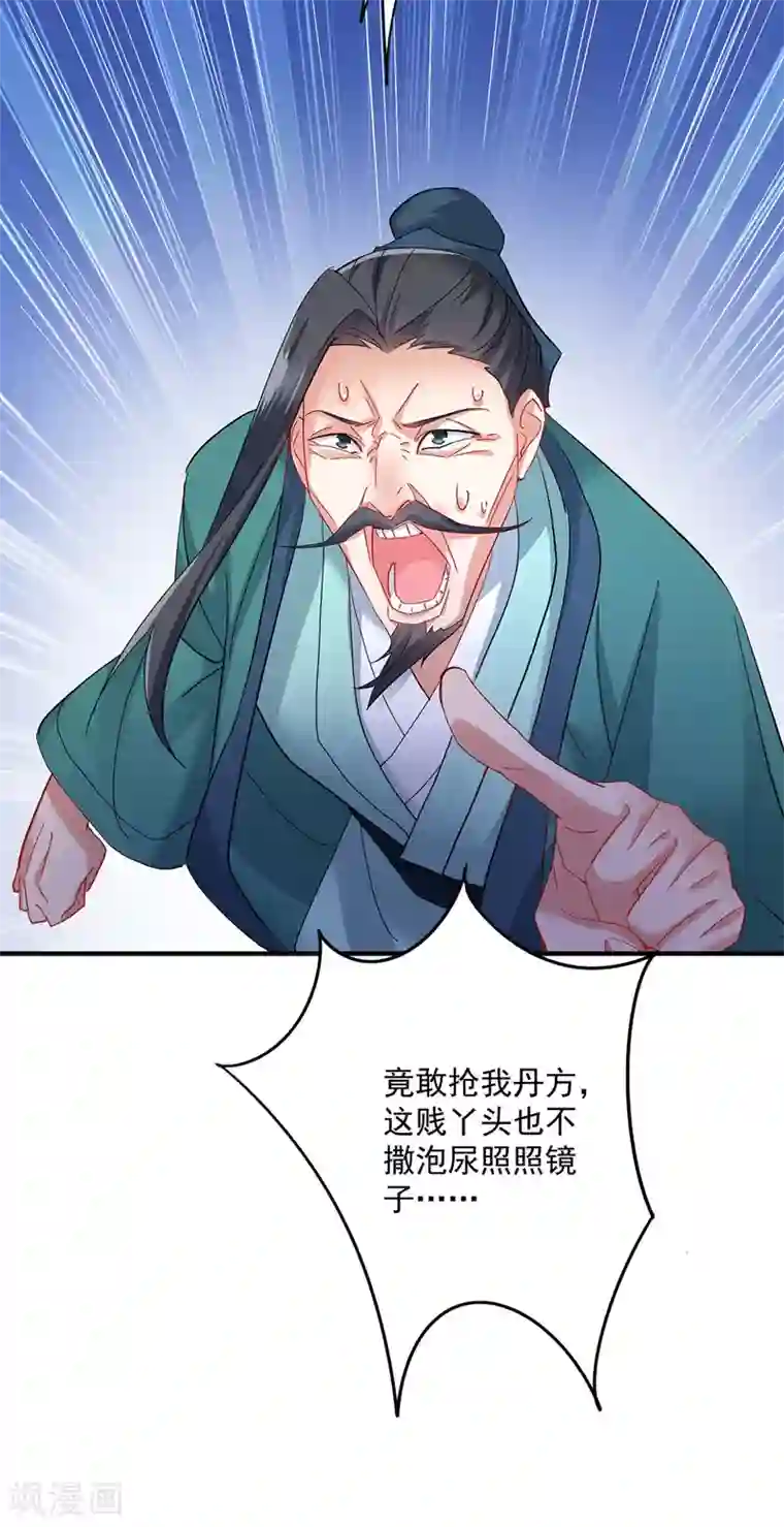 我在异界养男神：神医九小姐第41话 教训骗子