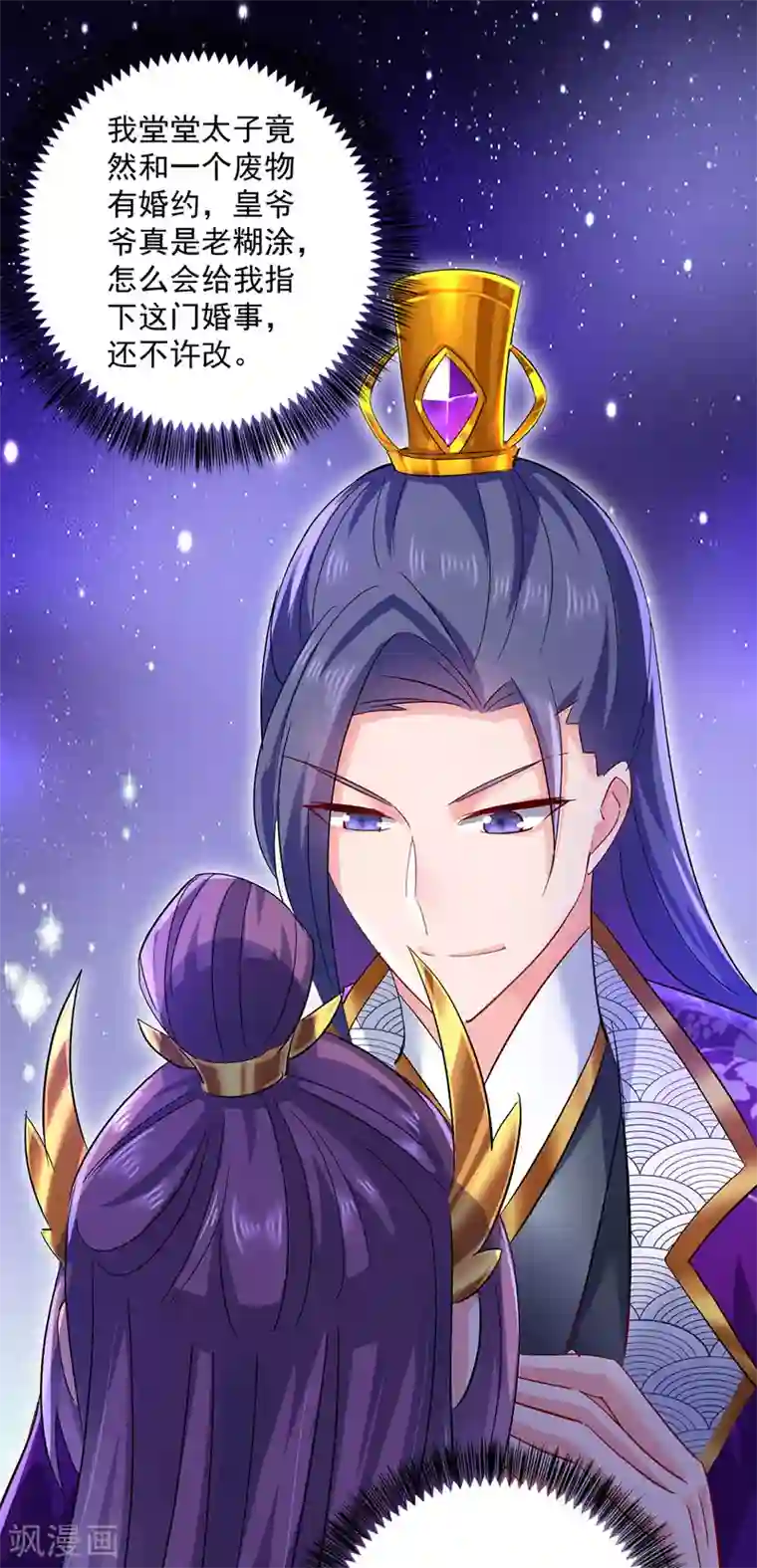 我在异界养男神：神医九小姐第41话 教训骗子