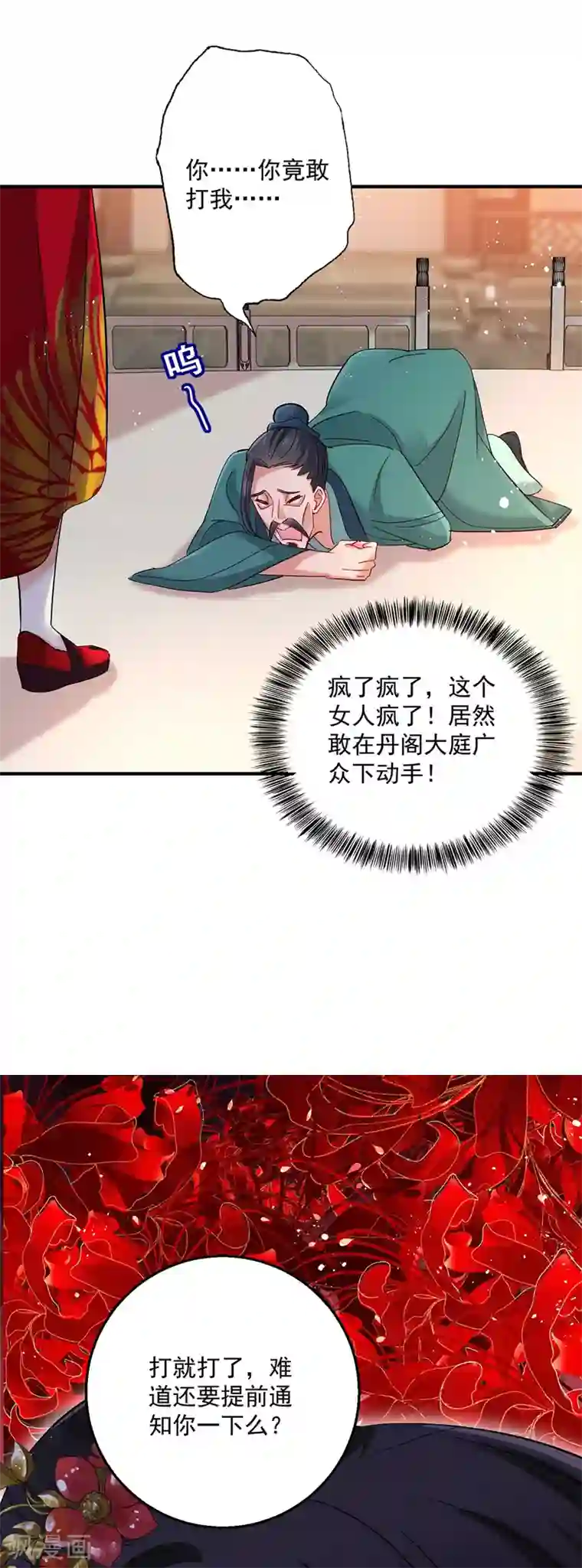 我在异界养男神：神医九小姐第41话 教训骗子