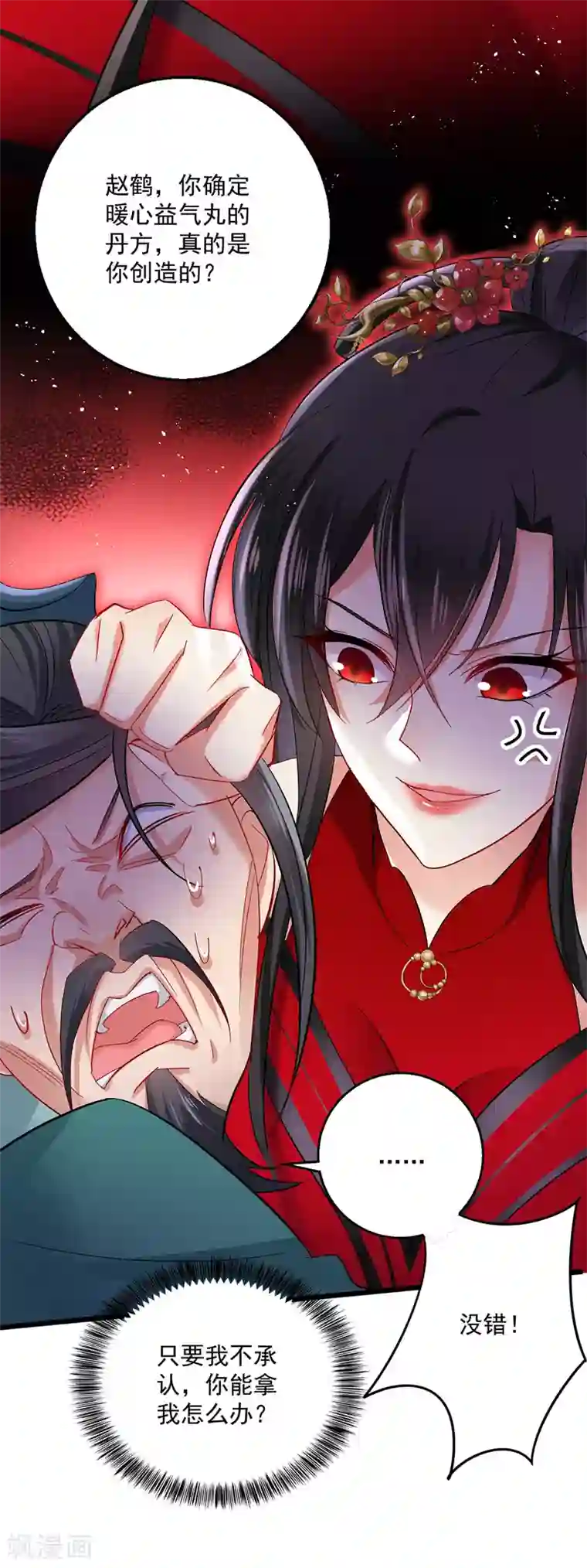 我在异界养男神：神医九小姐第41话 教训骗子