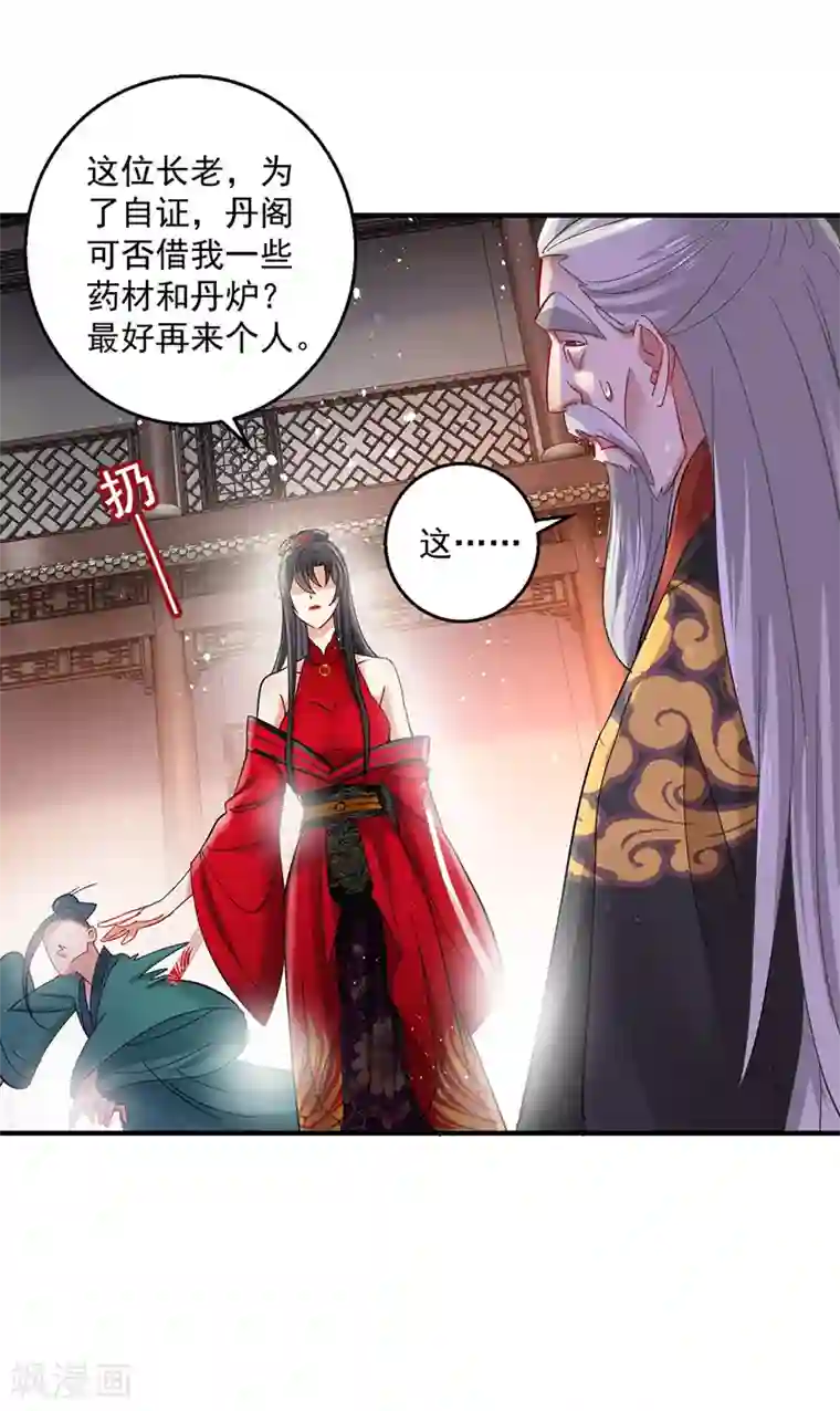 我在异界养男神：神医九小姐第41话 教训骗子