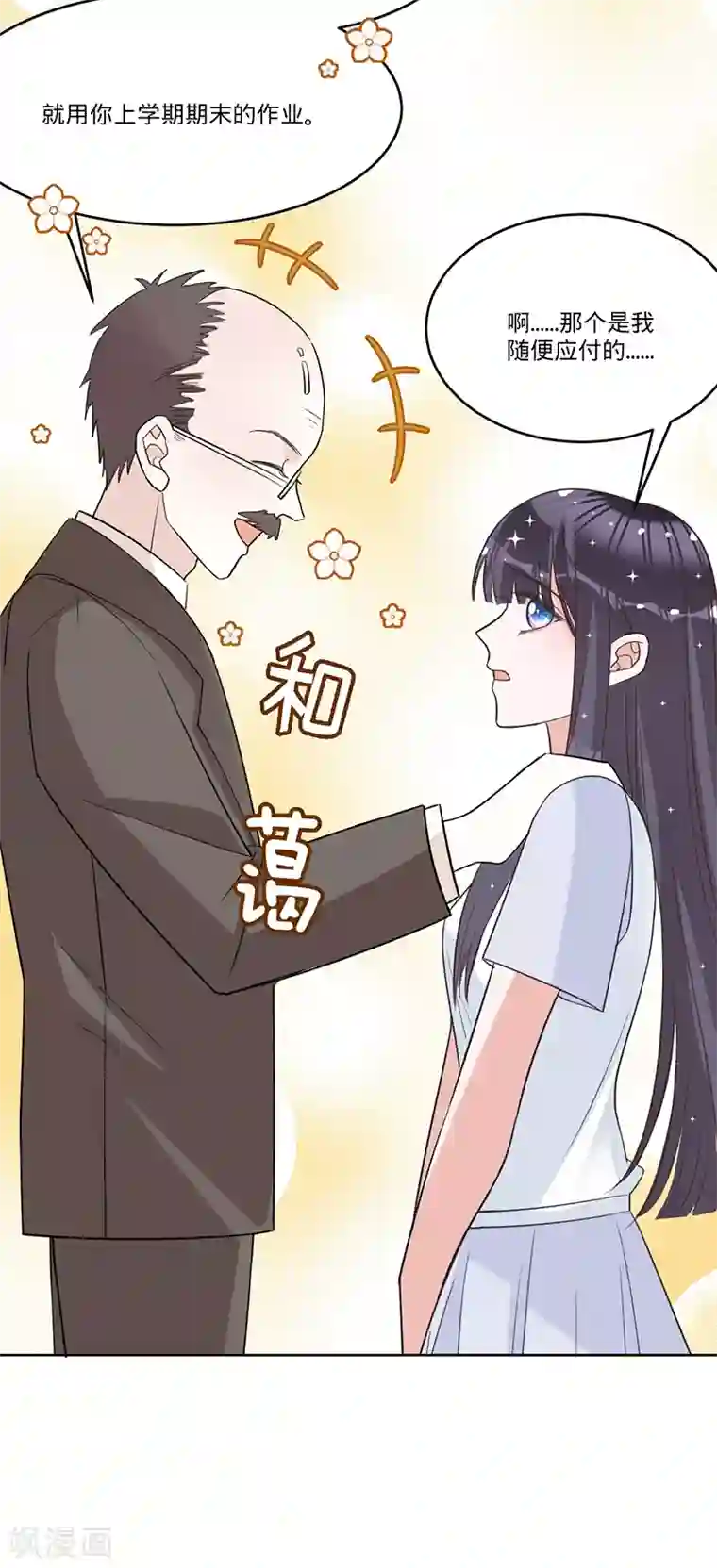 以婚之名第26话 挖墙脚