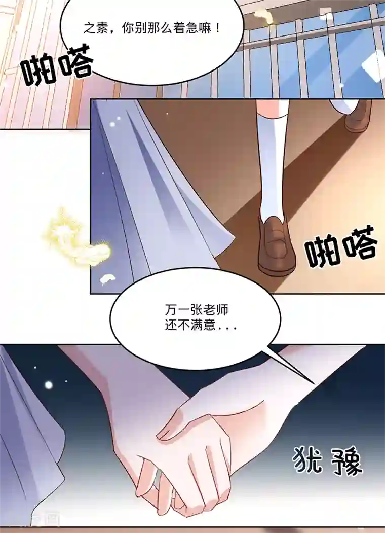 以婚之名第26话 挖墙脚