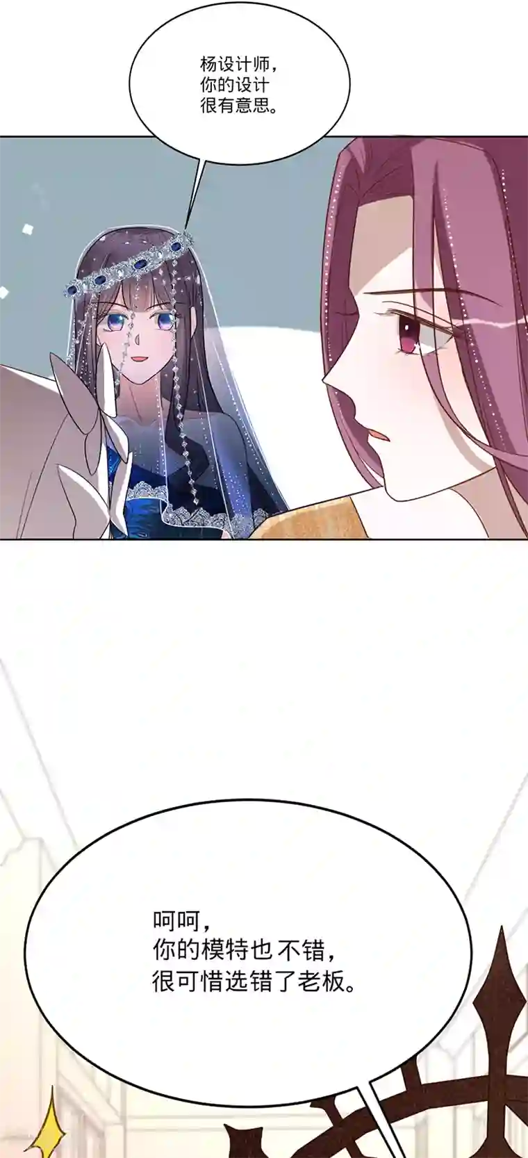 以婚之名第26话 挖墙脚