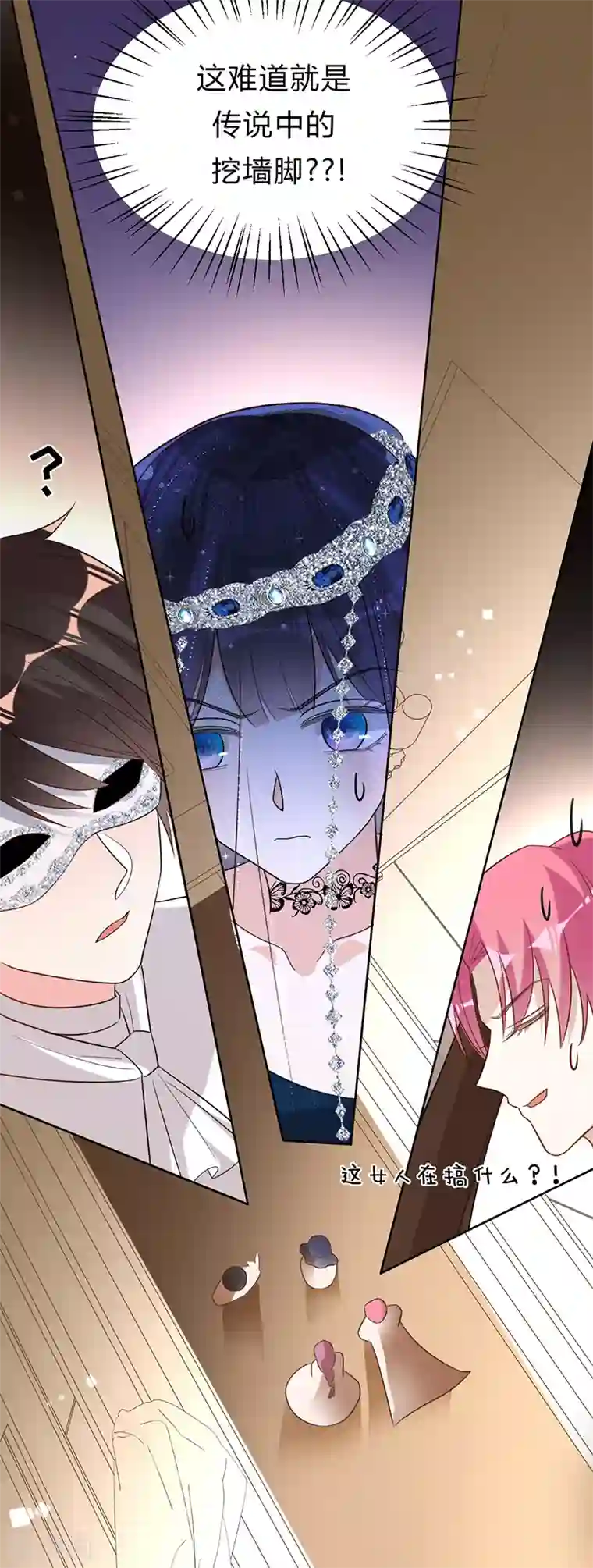 以婚之名第26话 挖墙脚