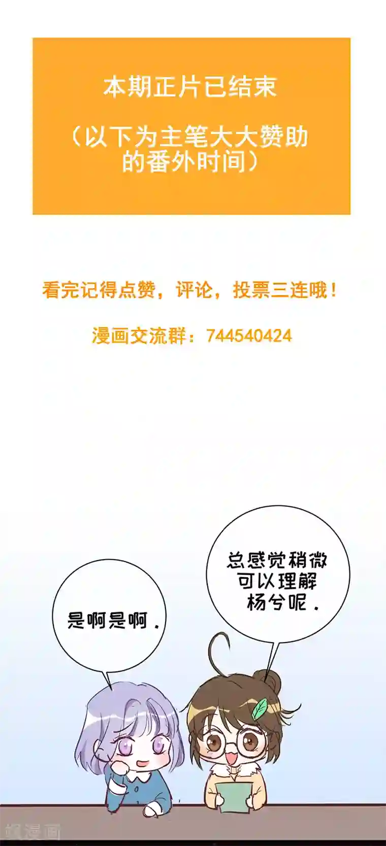 以婚之名第26话 挖墙脚