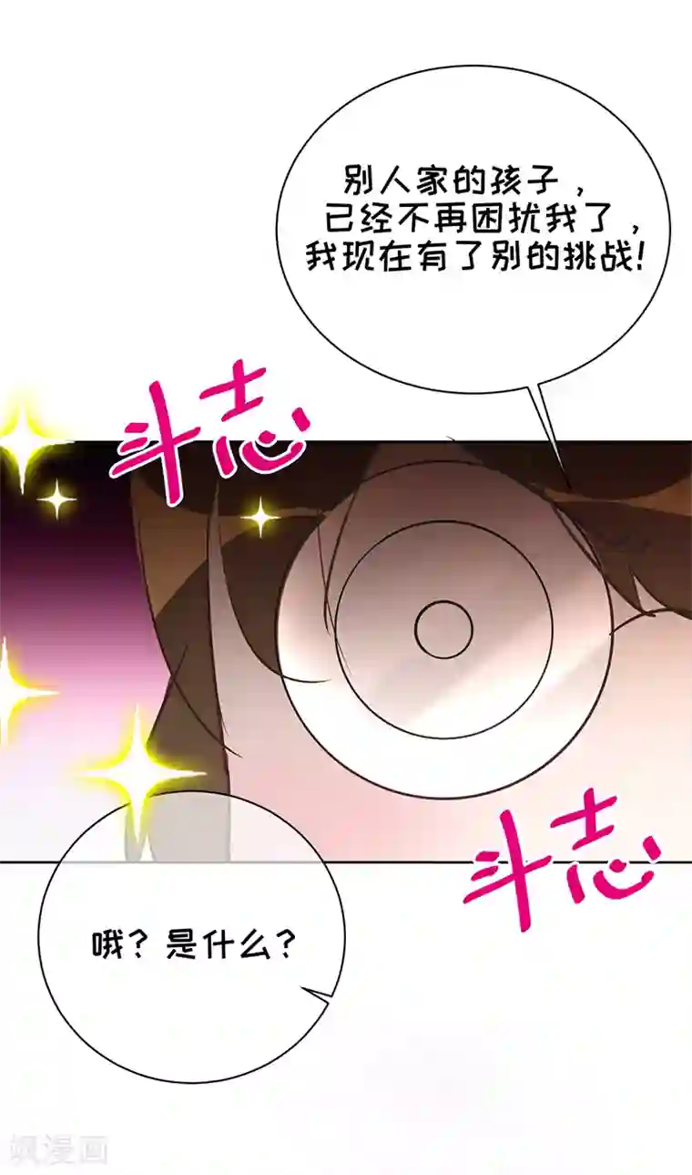 以婚之名第26话 挖墙脚