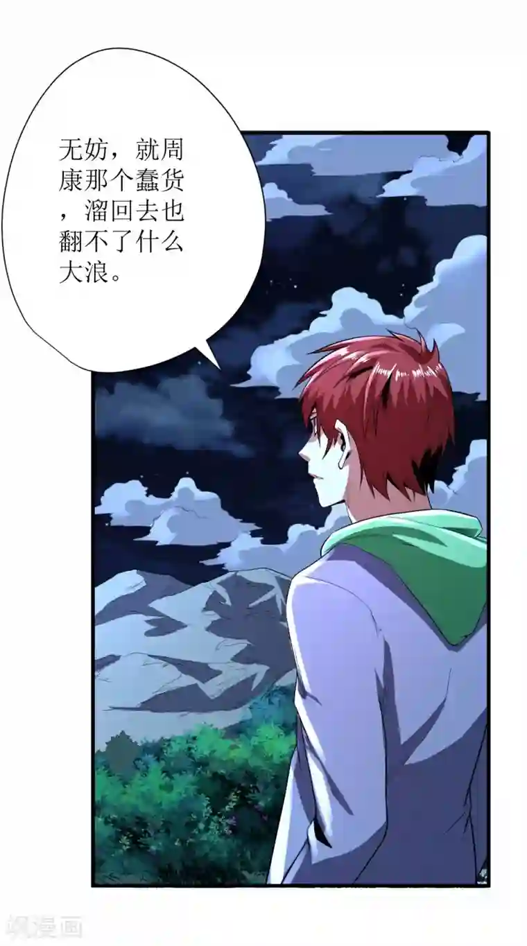 王牌神医第65话