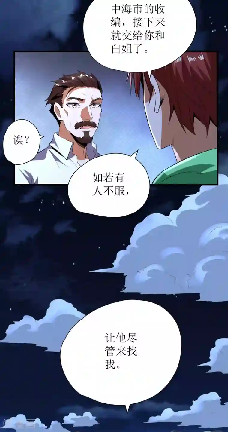 王牌神医第65话