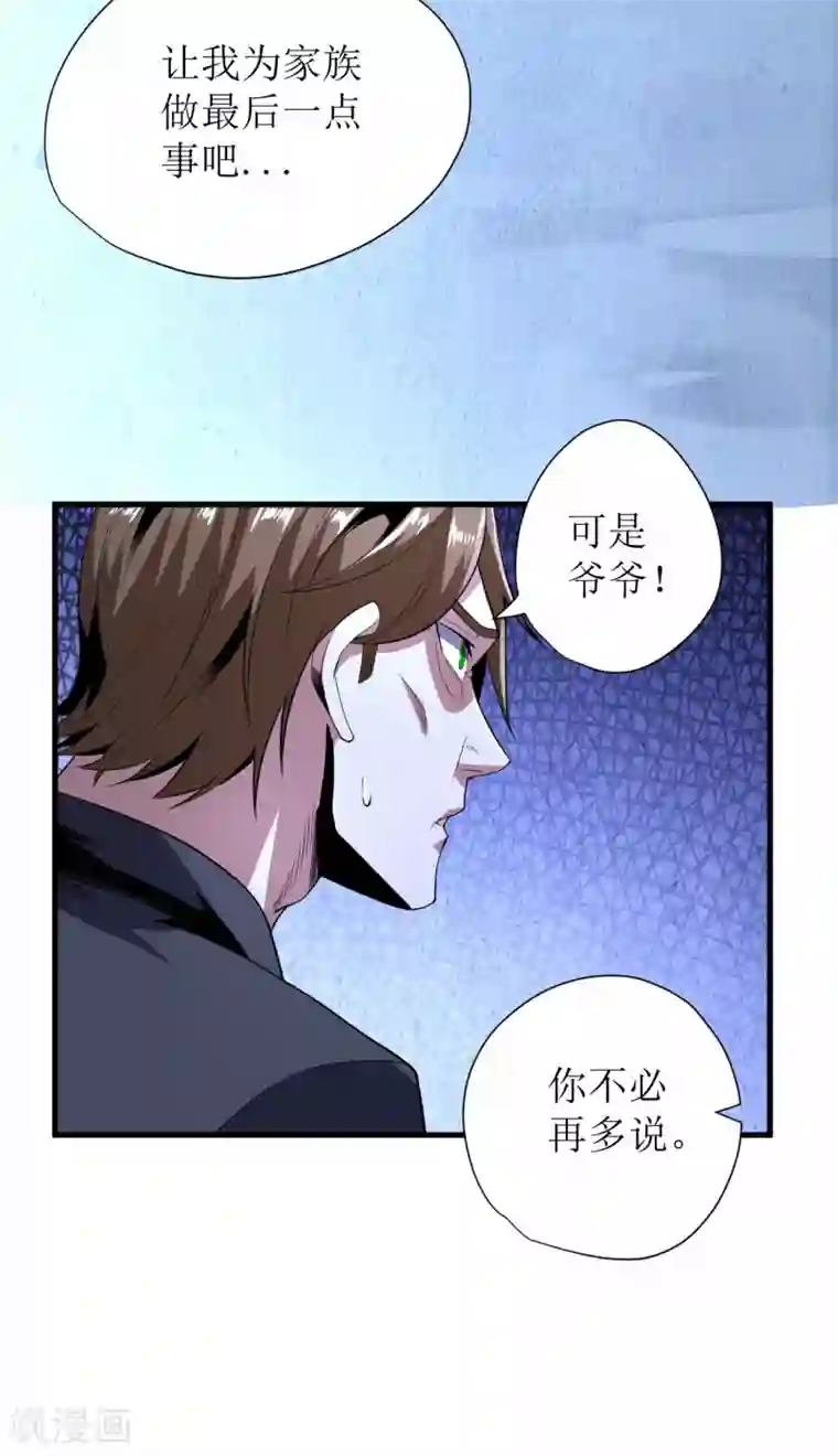 王牌神医第65话