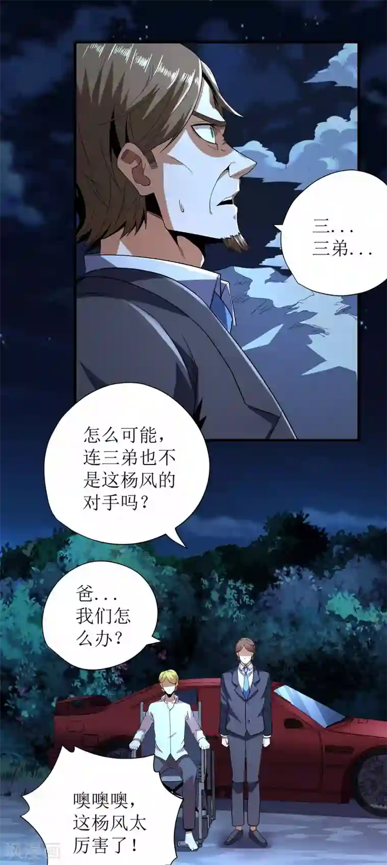 王牌神医第65话