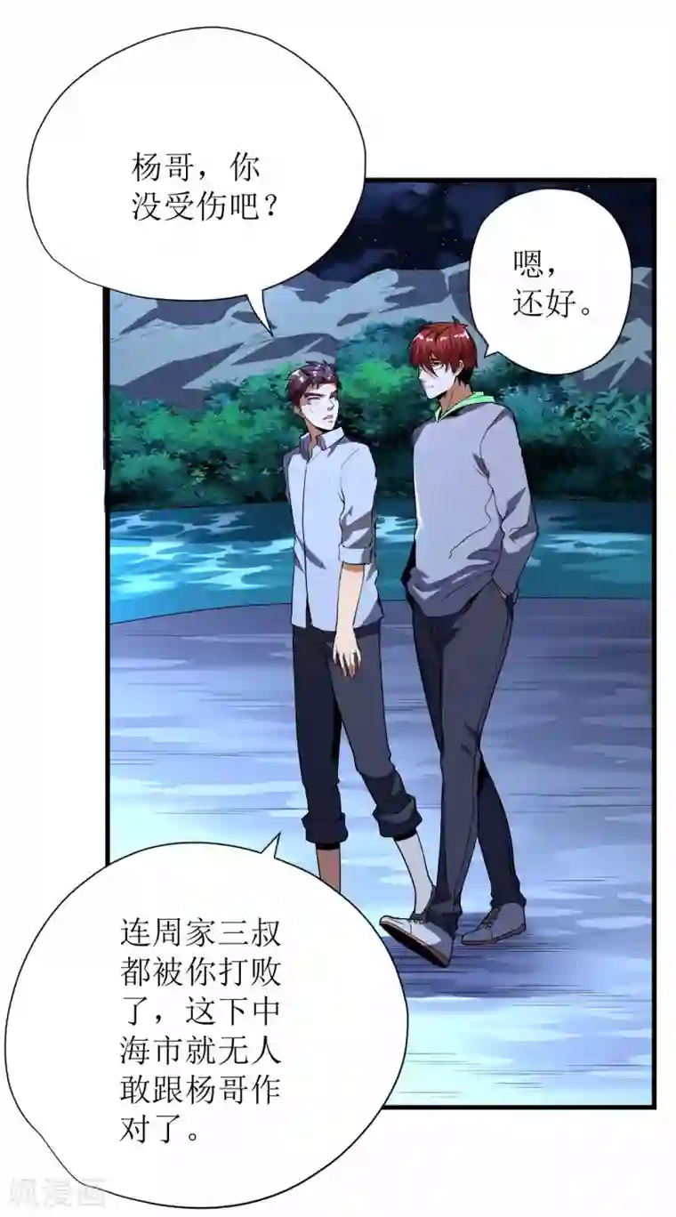 王牌神医第65话