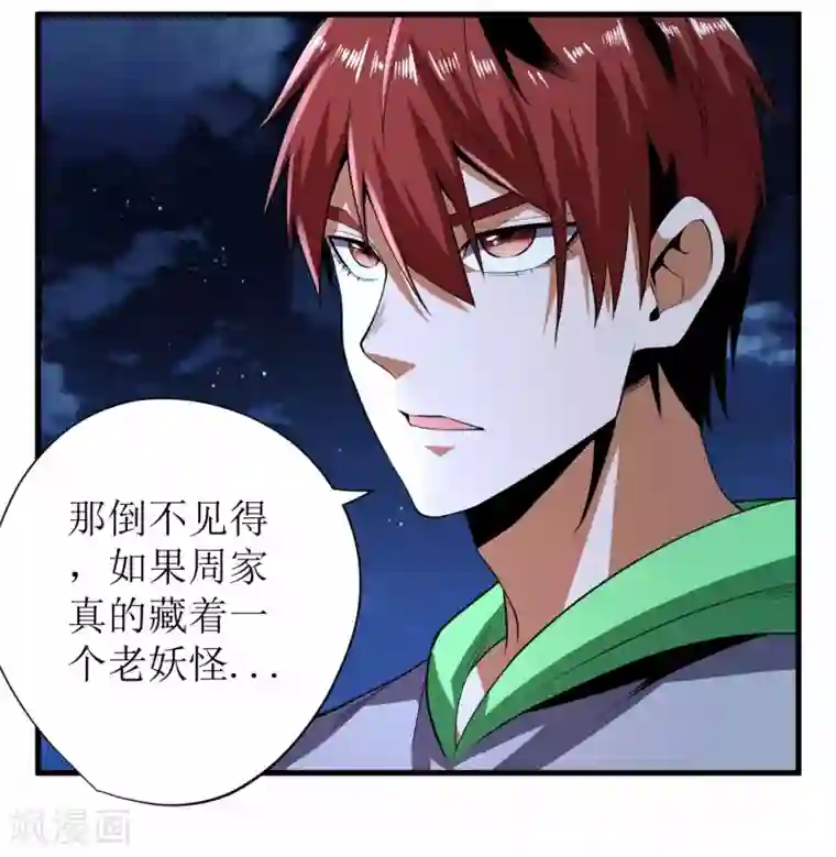 王牌神医第65话