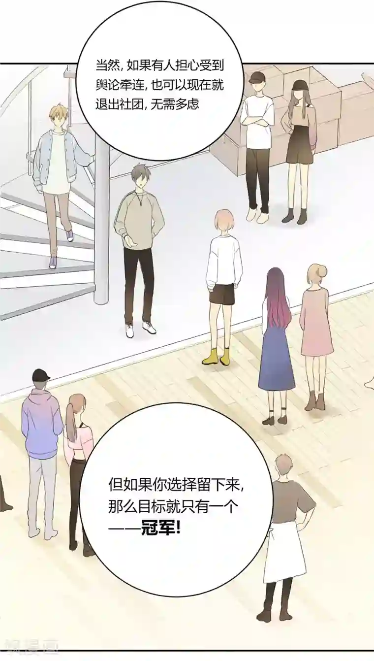 劲舞之恋第19话 一线生机