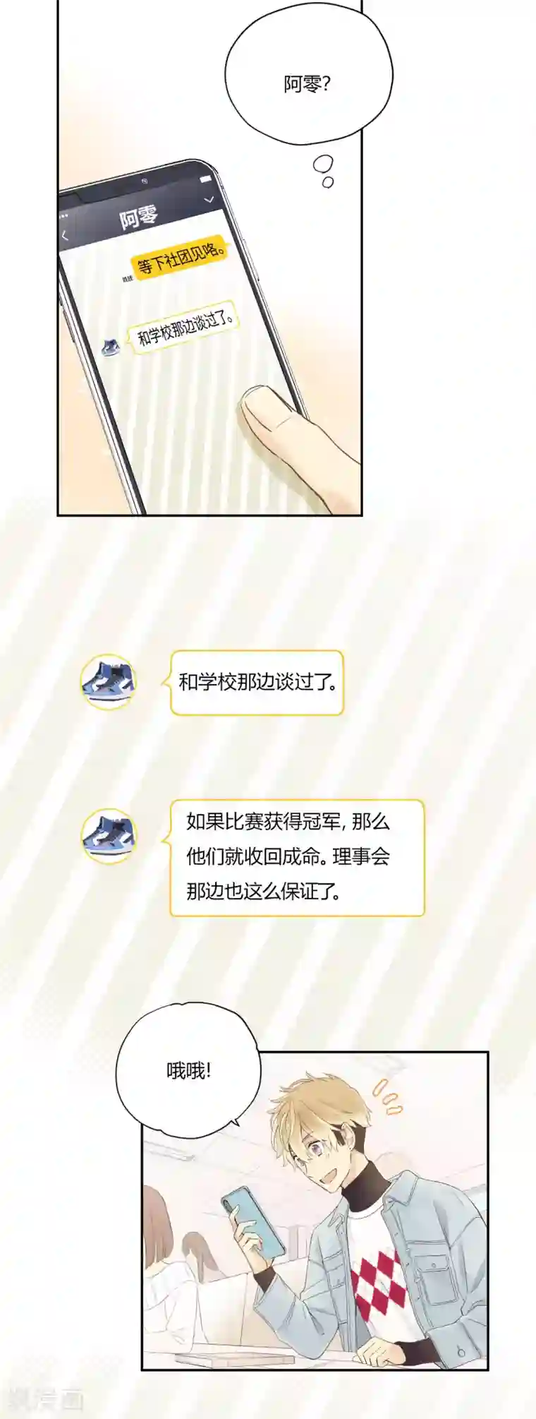 劲舞之恋第19话 一线生机