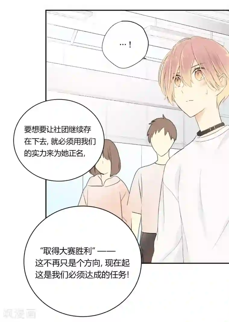 劲舞之恋第19话 一线生机