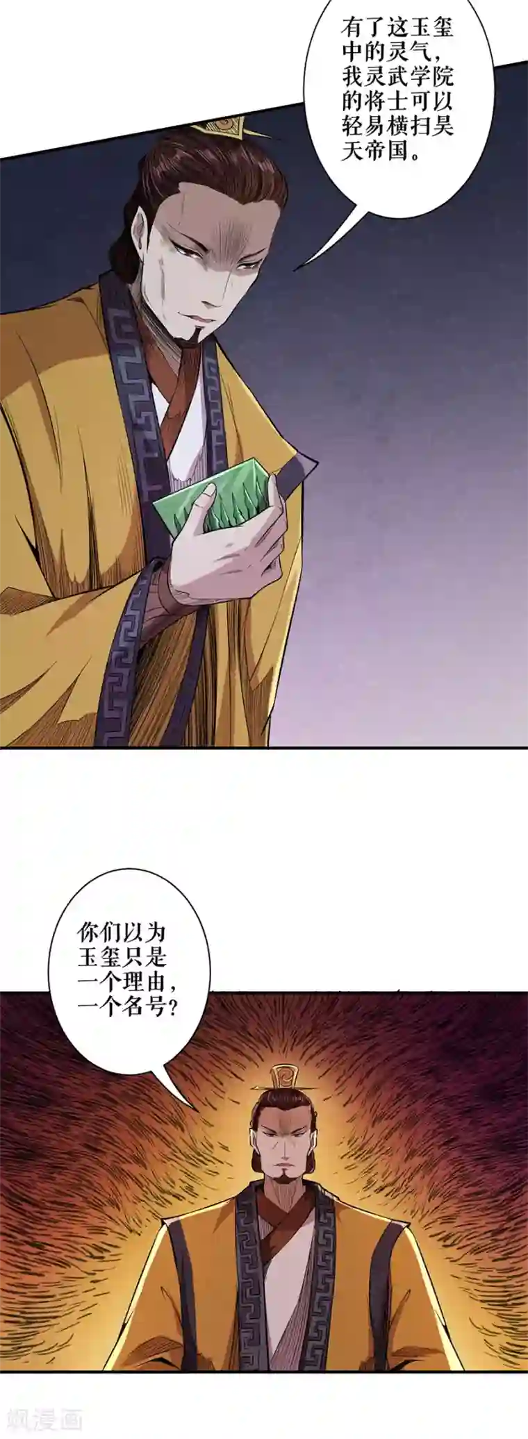 唐寅在异界II之风国崛起第51话 震怒