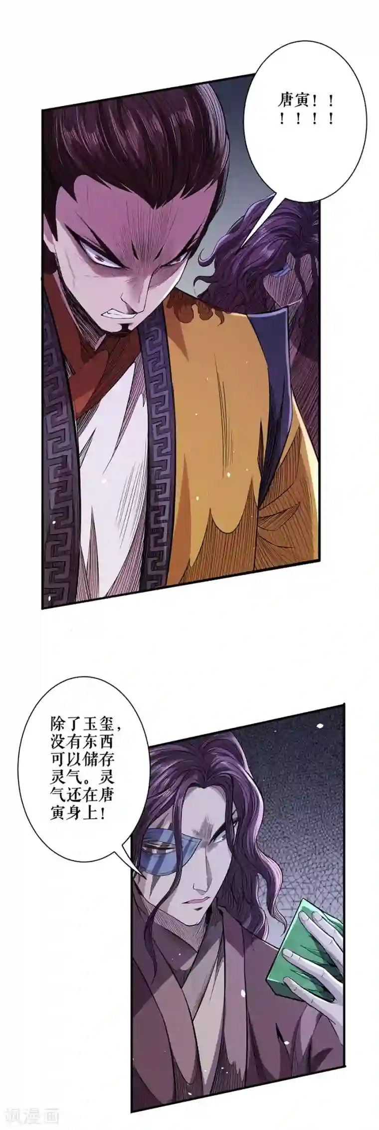 唐寅在异界II之风国崛起第51话 震怒
