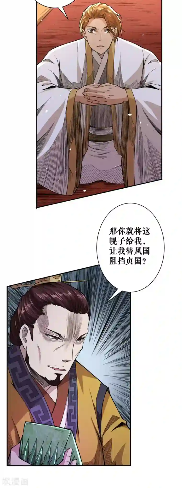 唐寅在异界II之风国崛起第51话 震怒