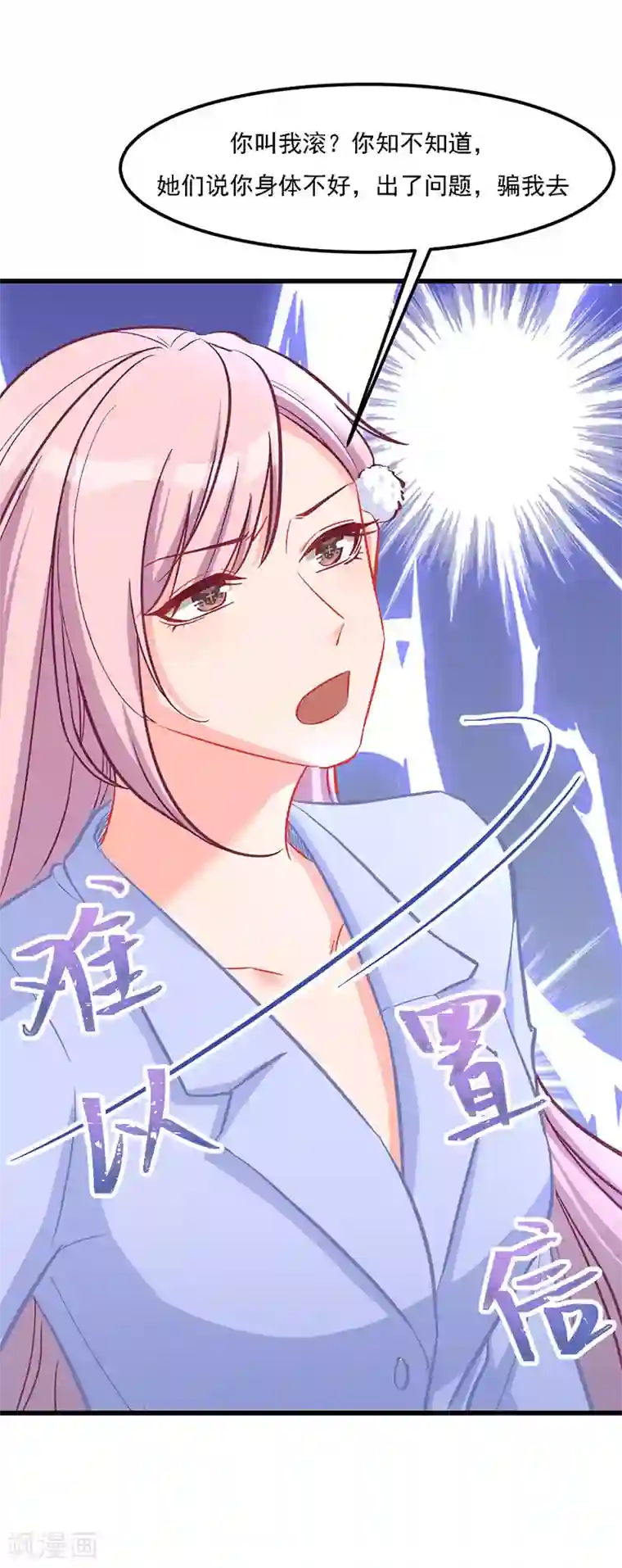 萌宝好甜第32话 挺过去，就会好了