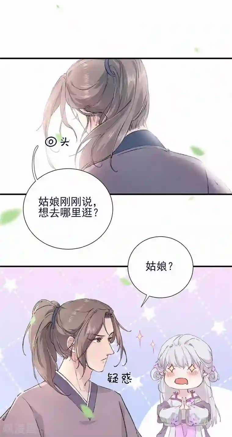 弃妃逆袭第49话 有刺客