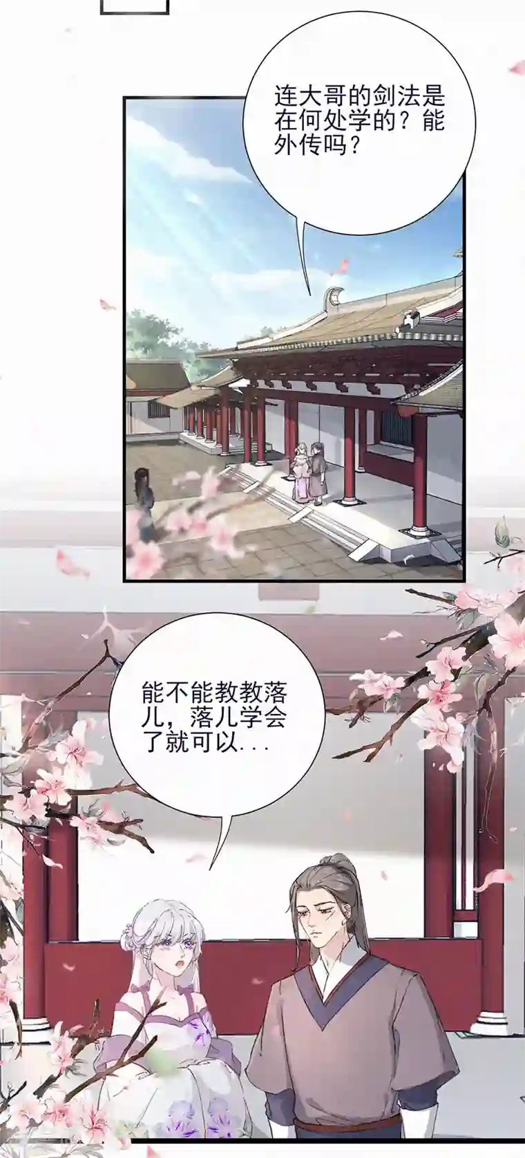 弃妃逆袭第49话 有刺客